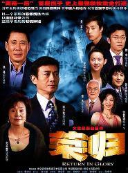 荣归电视剧在线观看,重温家族荣耀，共鉴时代变迁  第2张